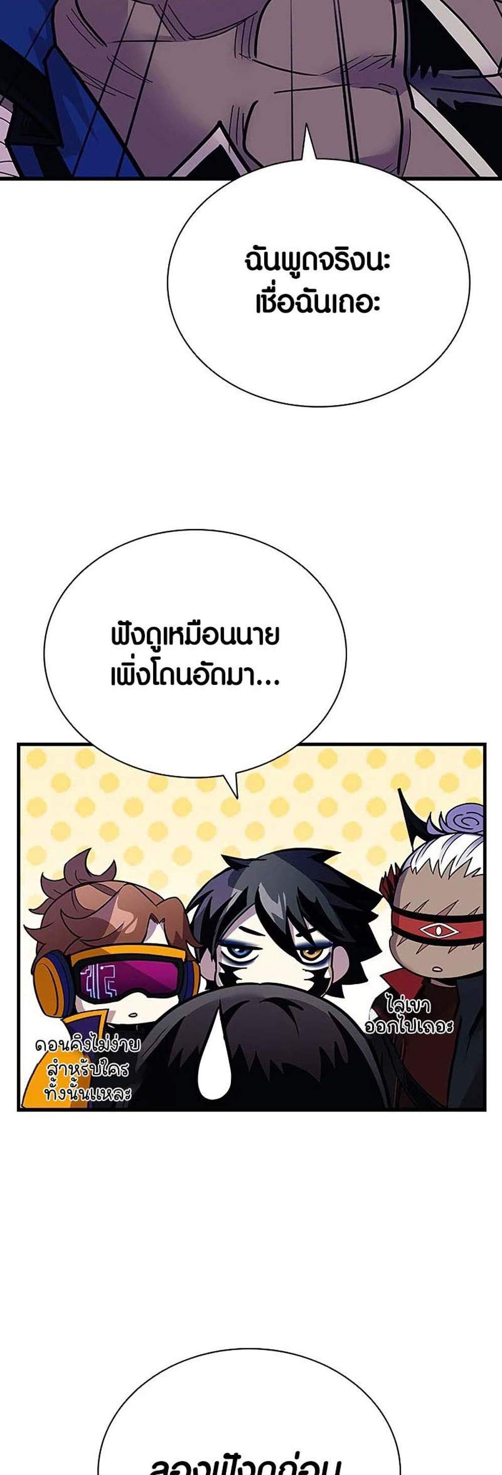 Villain to Kill แปลไทย