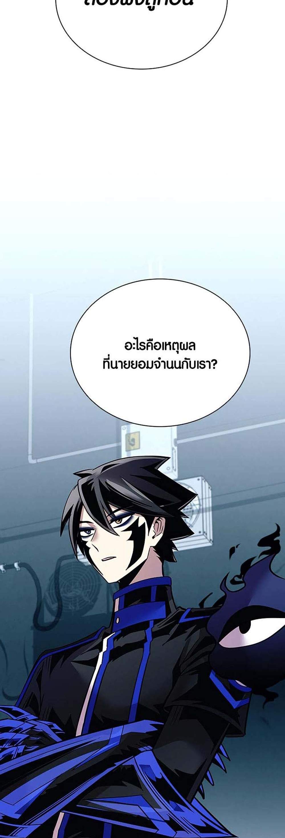 Villain to Kill แปลไทย