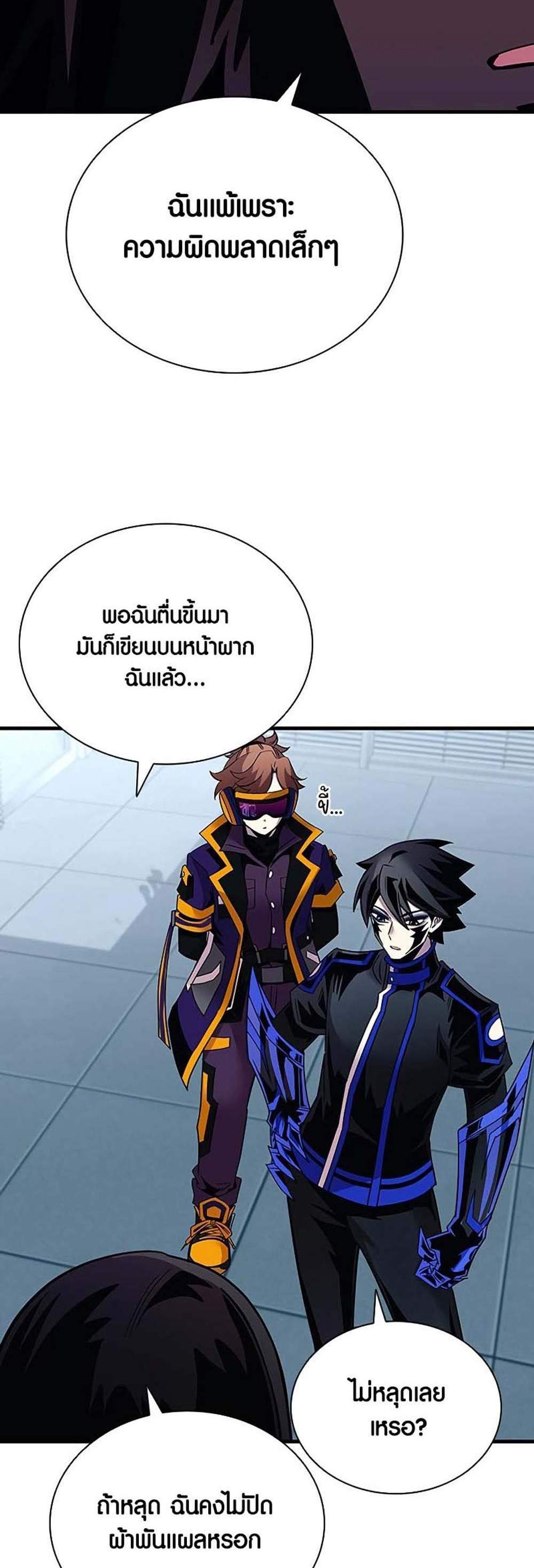 Villain to Kill แปลไทย