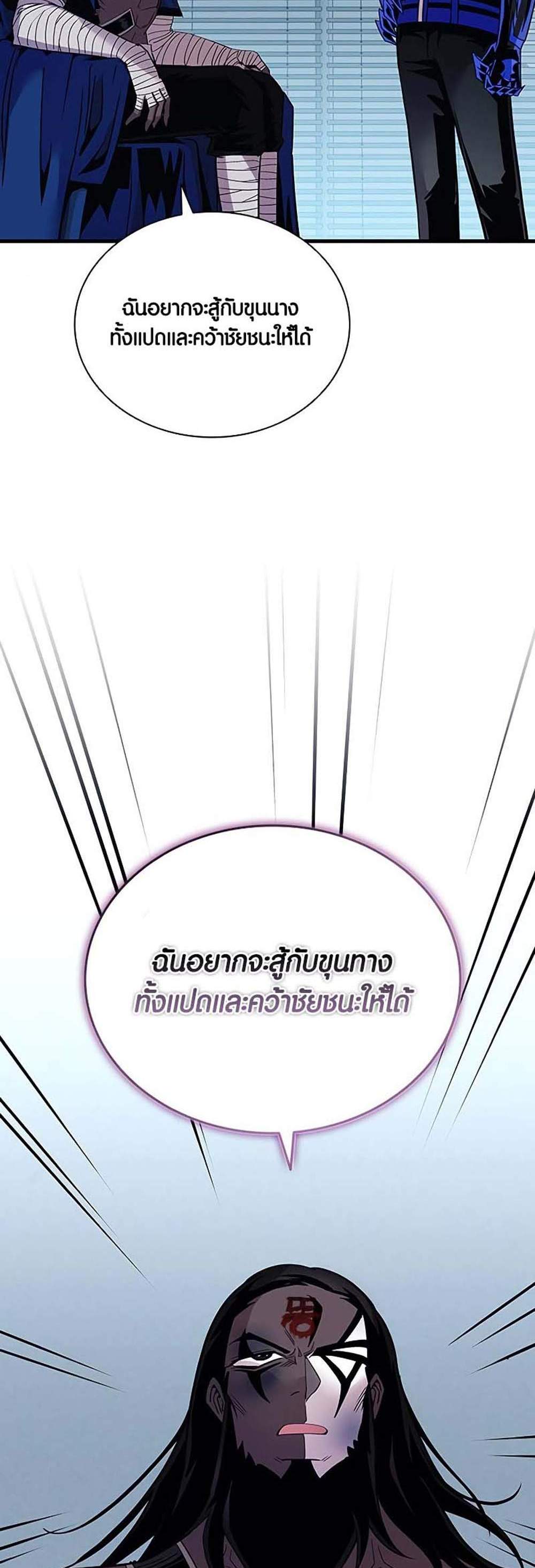 Villain to Kill แปลไทย