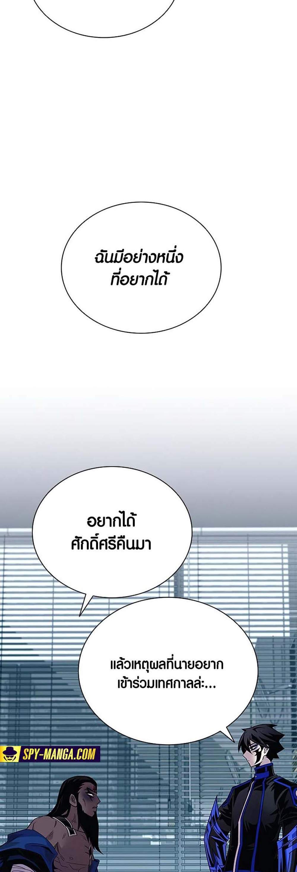 Villain to Kill แปลไทย