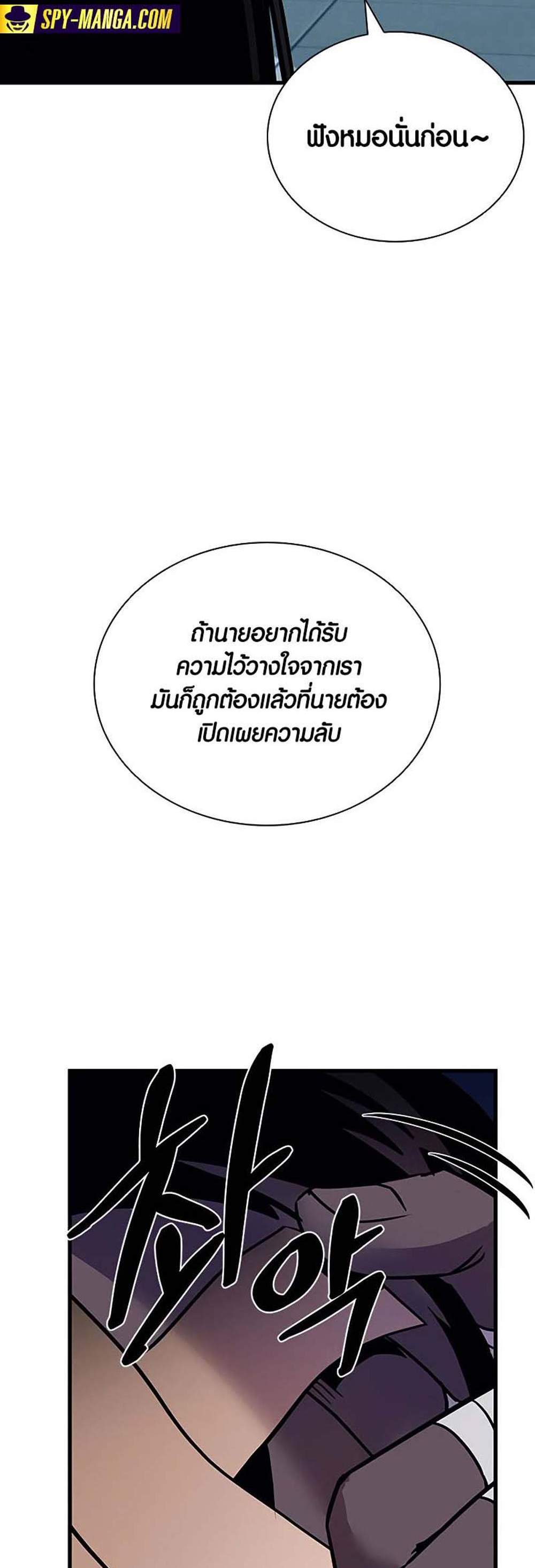 Villain to Kill แปลไทย