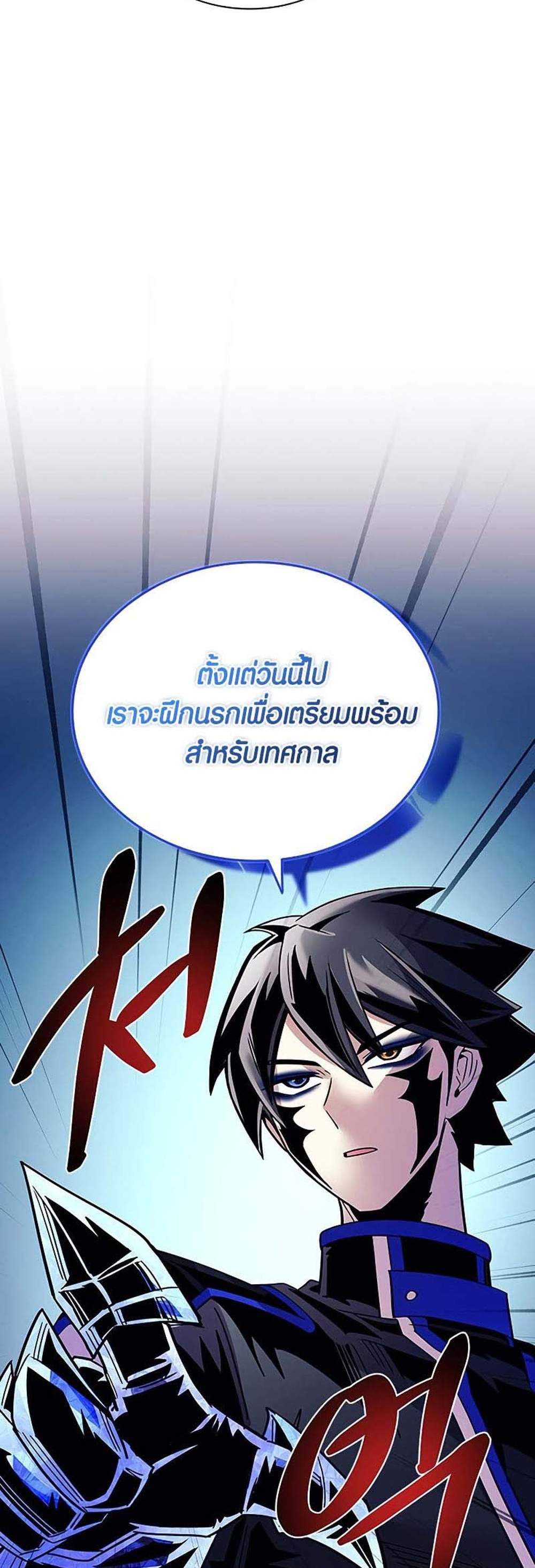 Villain to Kill แปลไทย