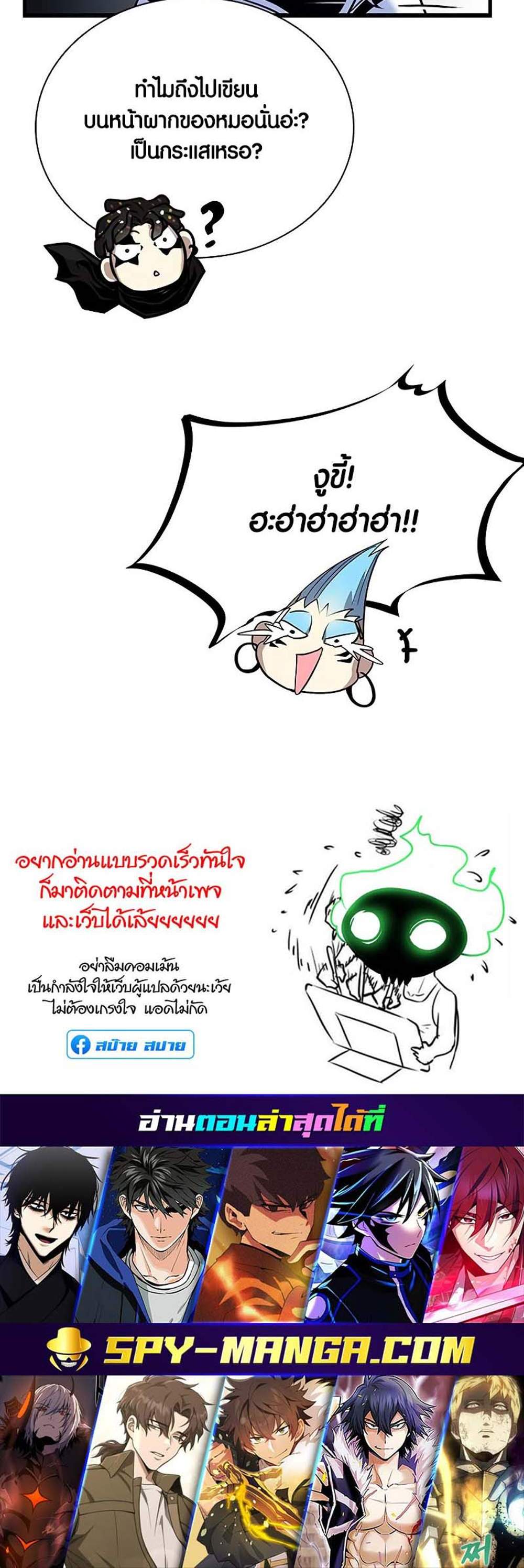 Villain to Kill แปลไทย