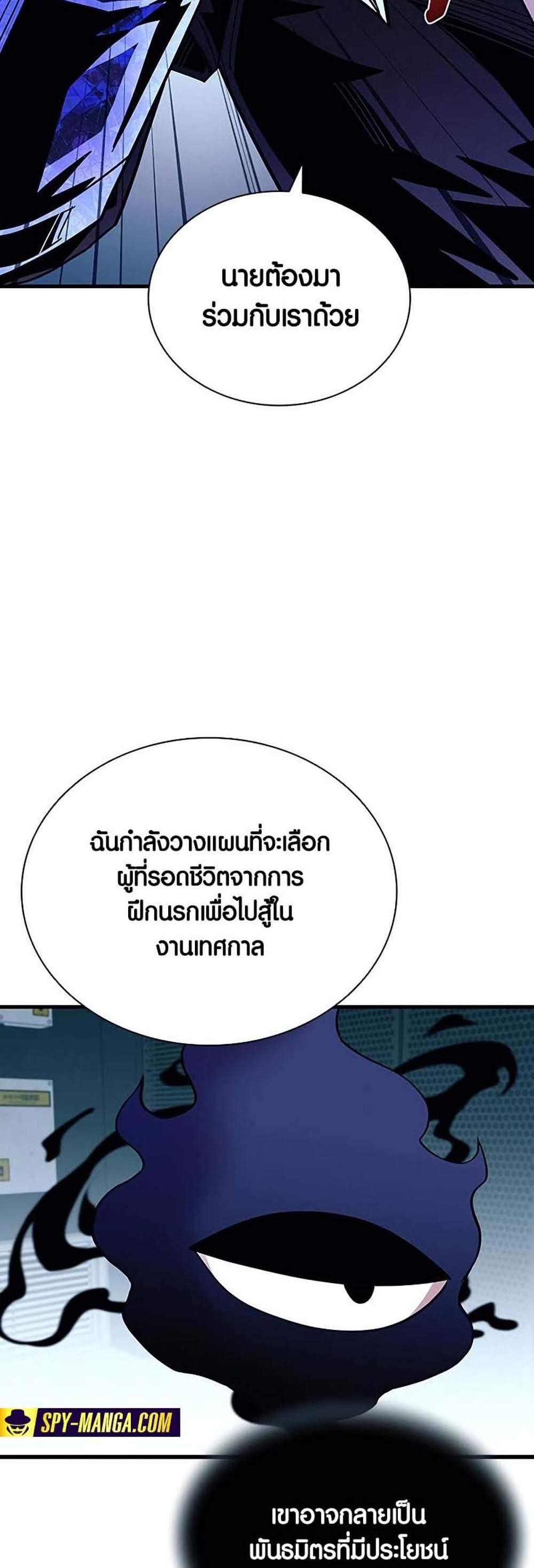 Villain to Kill แปลไทย