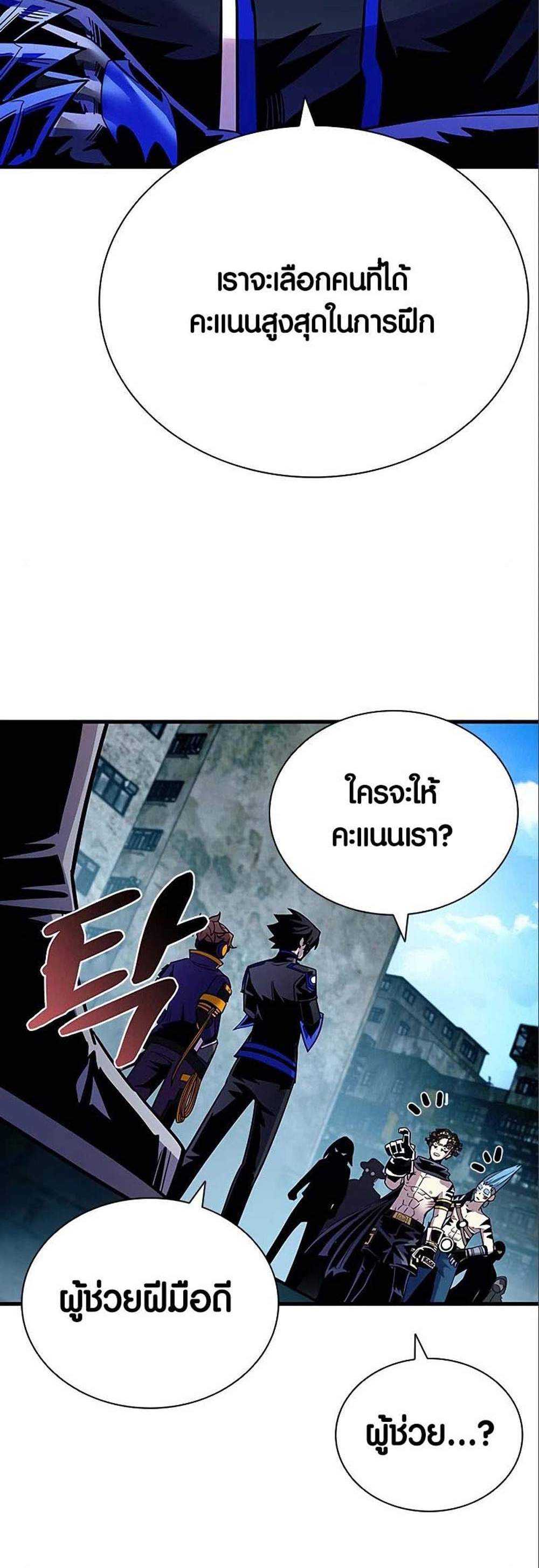 Villain to Kill แปลไทย