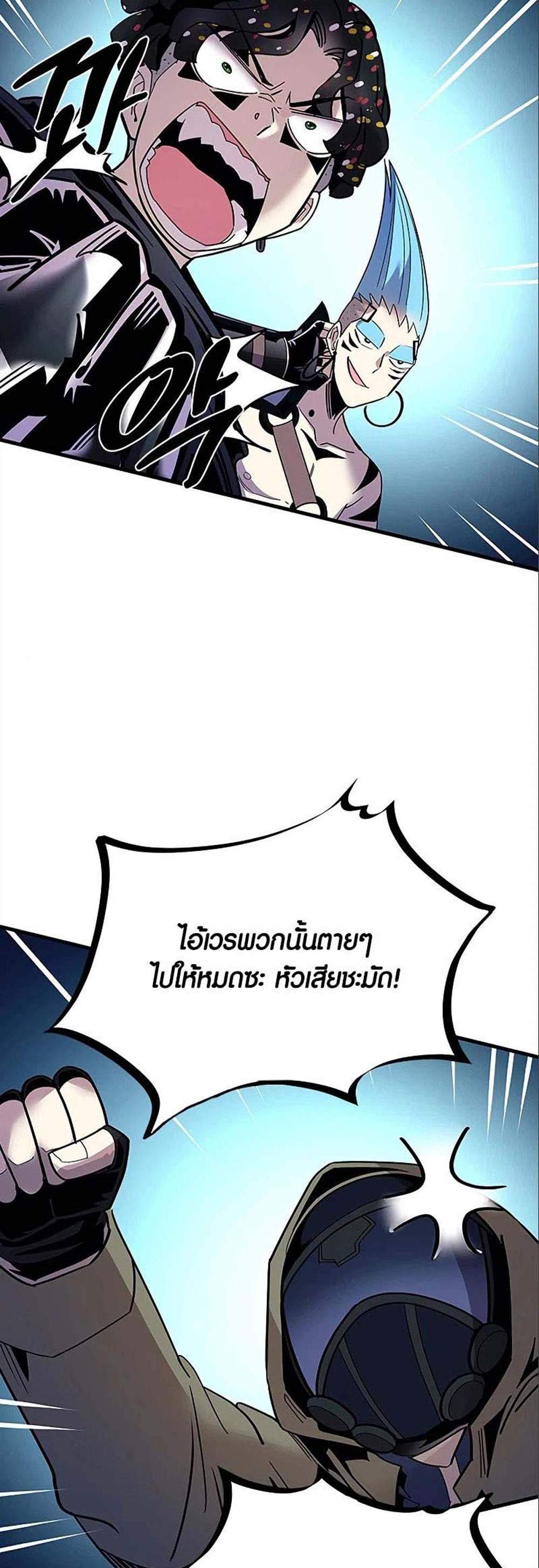 Villain to Kill แปลไทย