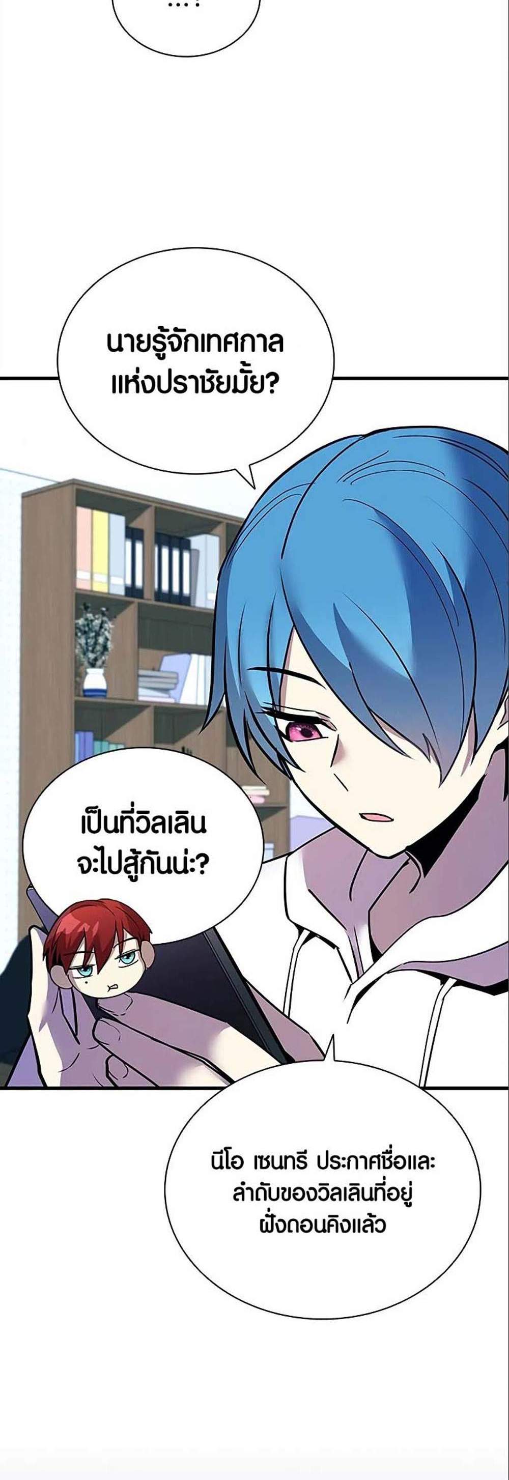 Villain to Kill แปลไทย