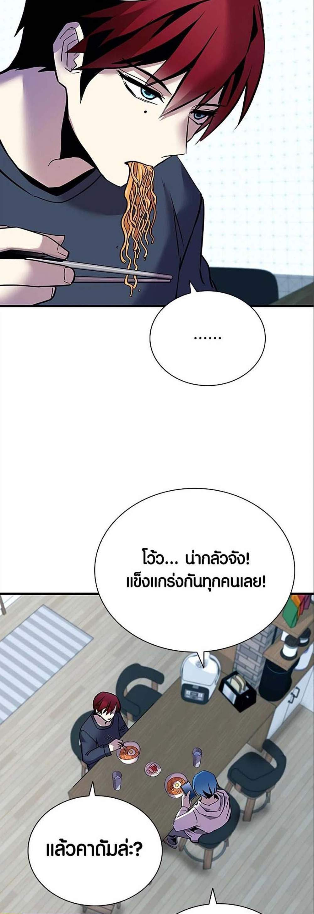 Villain to Kill แปลไทย