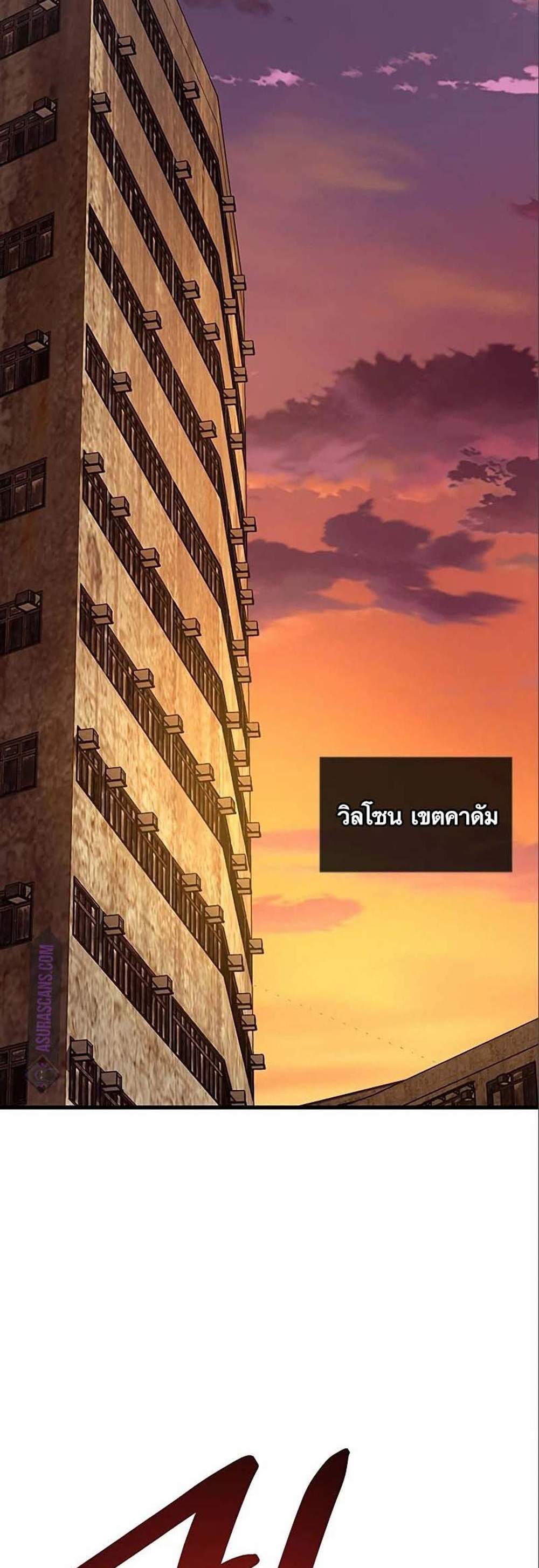 Villain to Kill แปลไทย