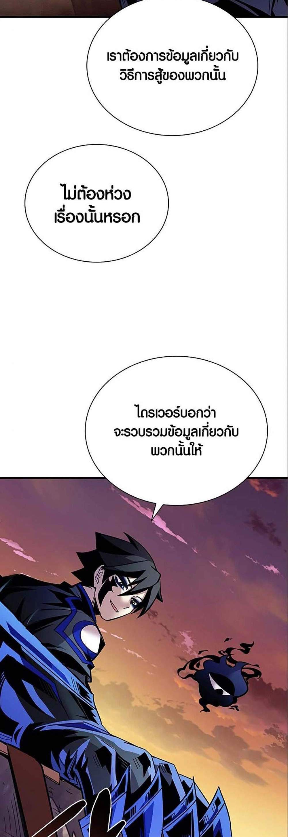 Villain to Kill แปลไทย