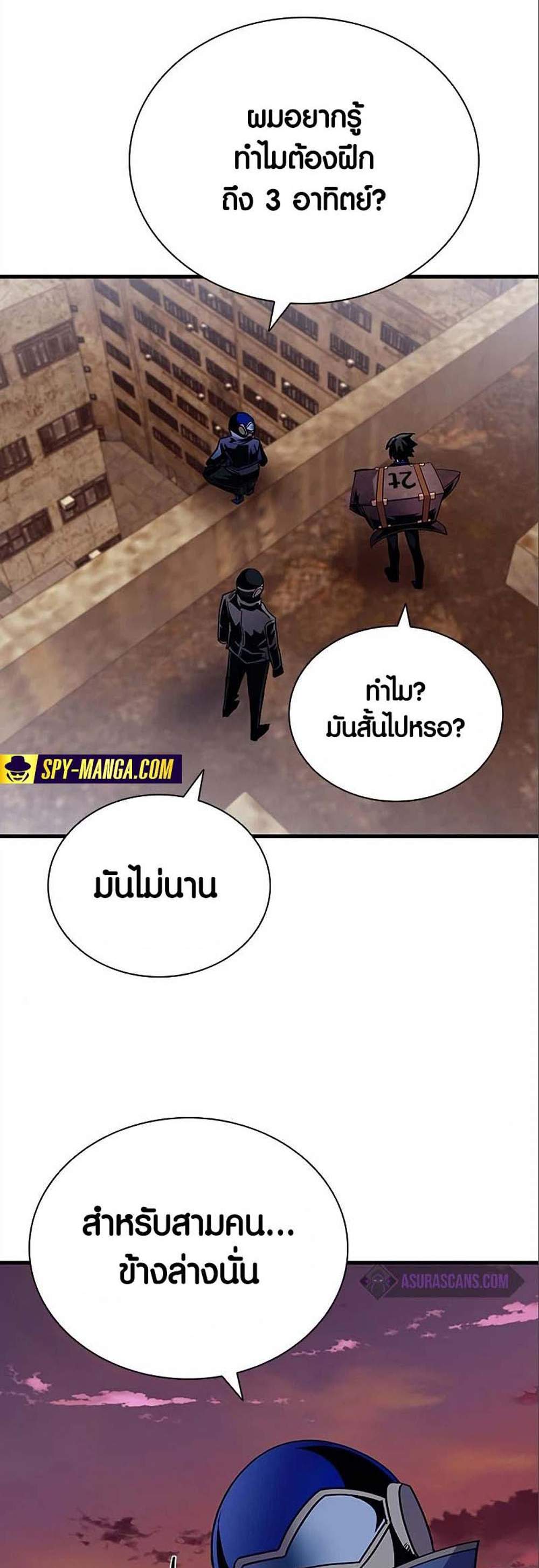 Villain to Kill แปลไทย