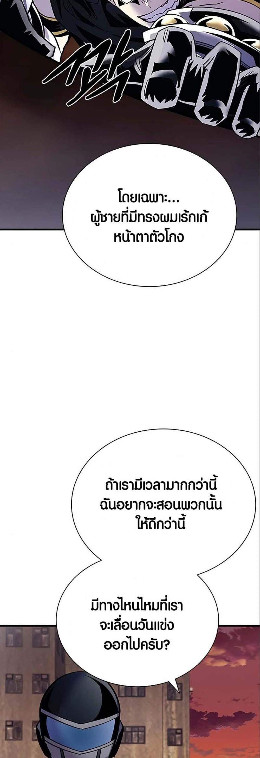 Villain to Kill แปลไทย