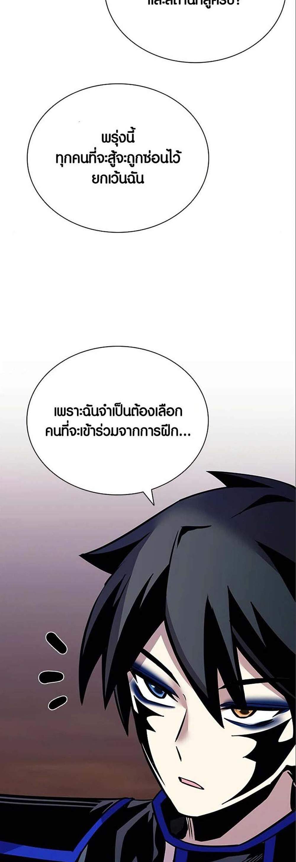 Villain to Kill แปลไทย