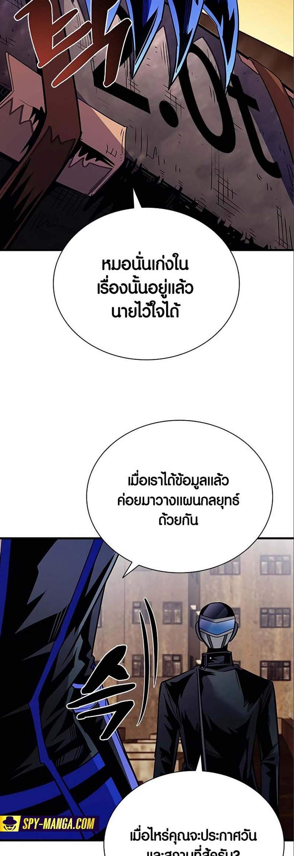 Villain to Kill แปลไทย