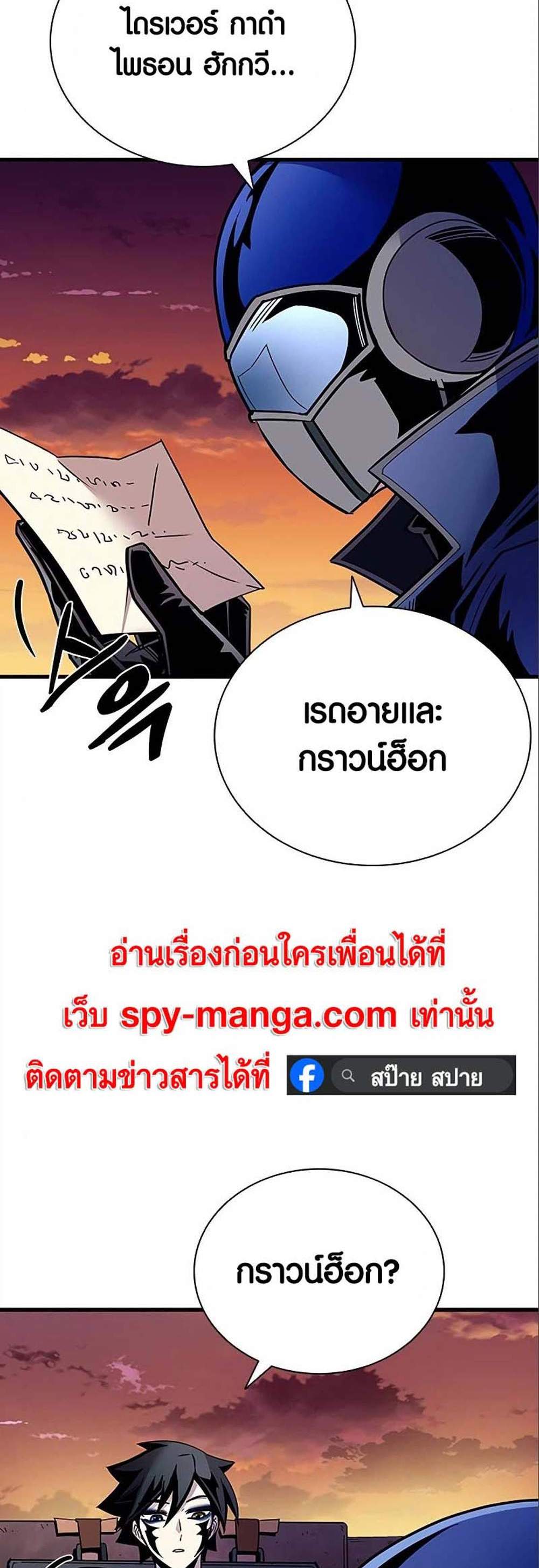 Villain to Kill แปลไทย