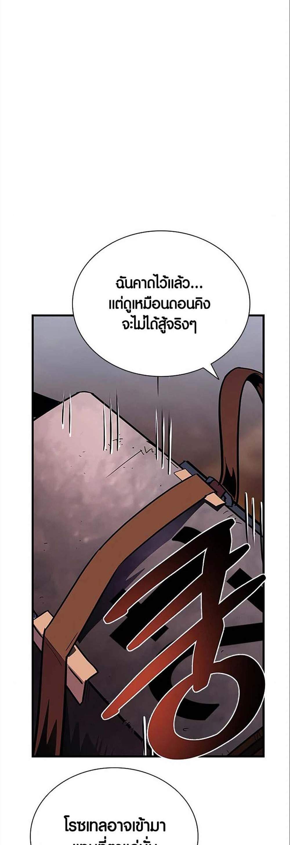 Villain to Kill แปลไทย