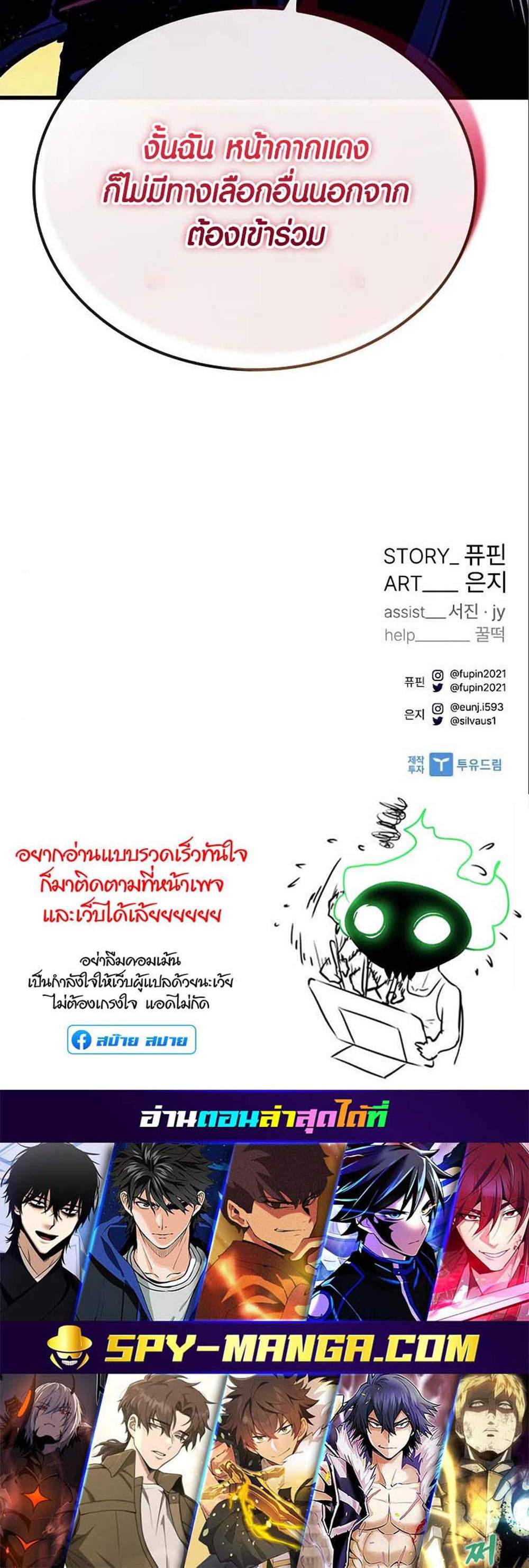 Villain to Kill แปลไทย