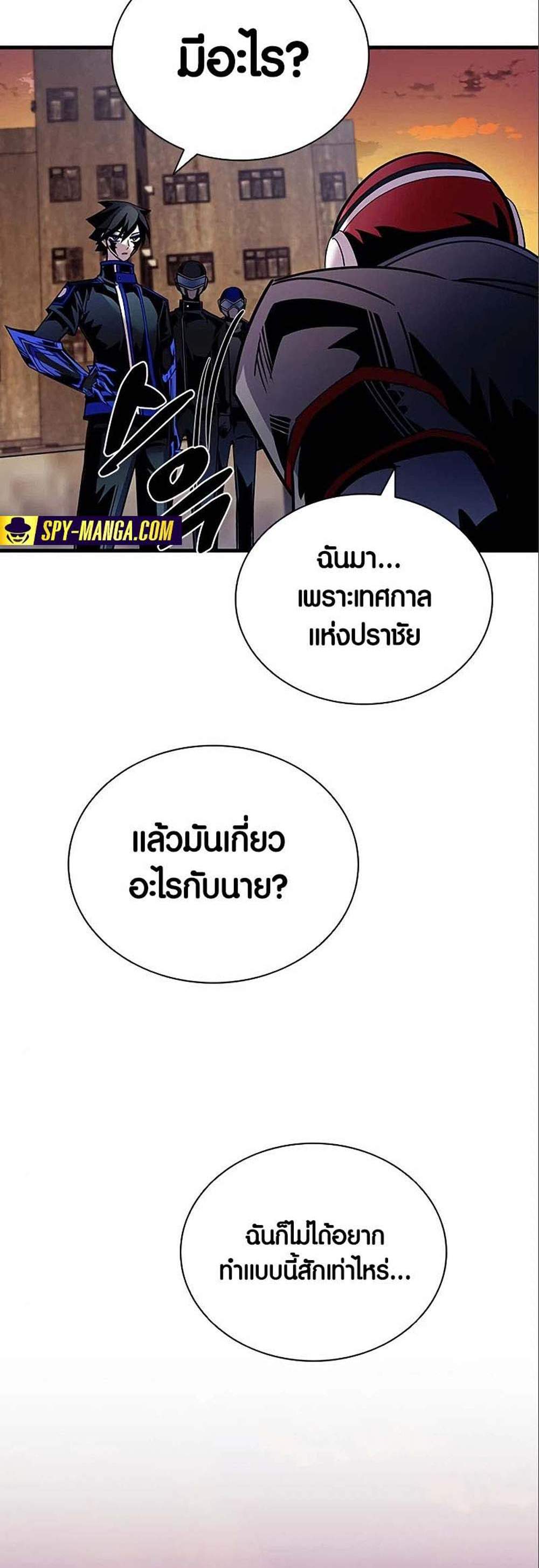 Villain to Kill แปลไทย