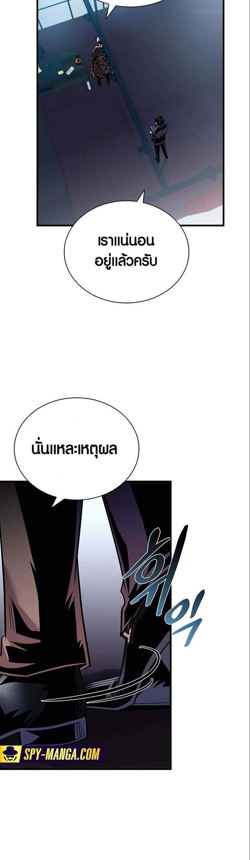 Villain to Kill แปลไทย