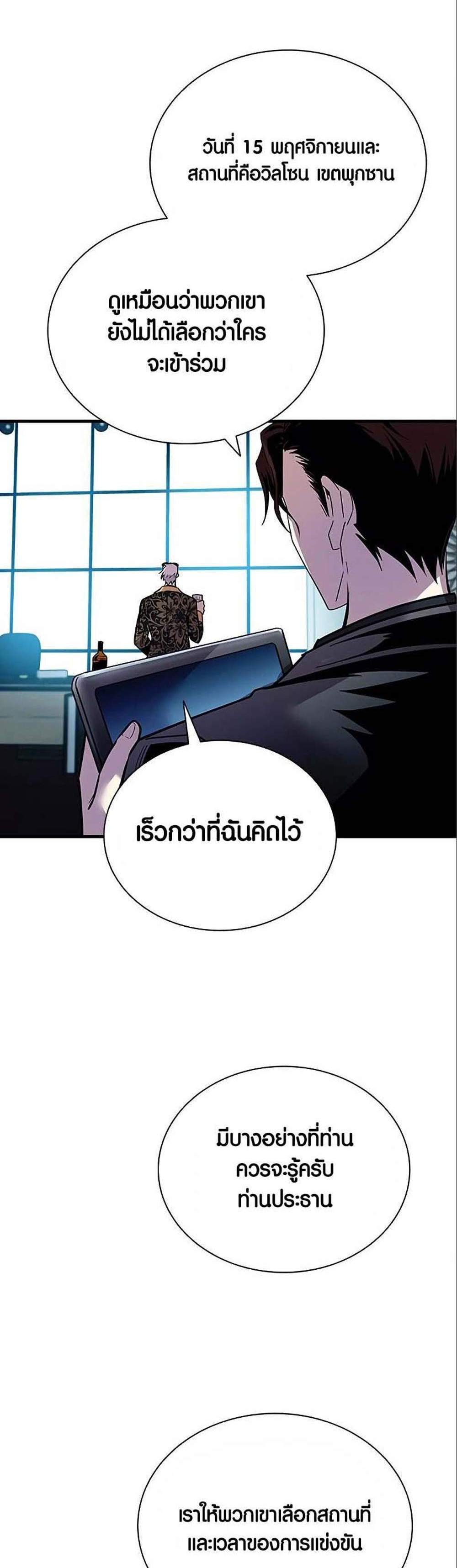 Villain to Kill แปลไทย