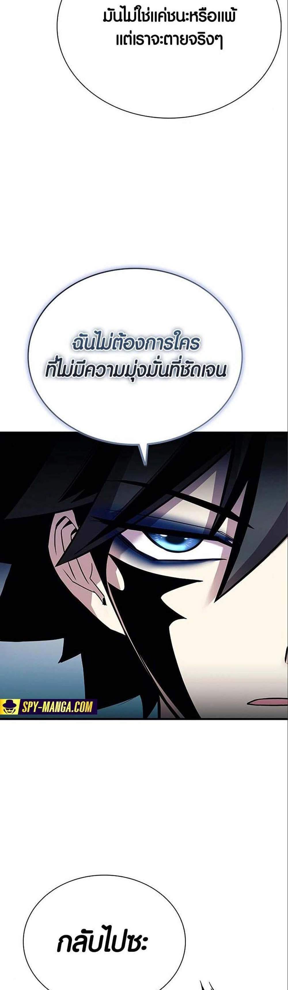 Villain to Kill แปลไทย