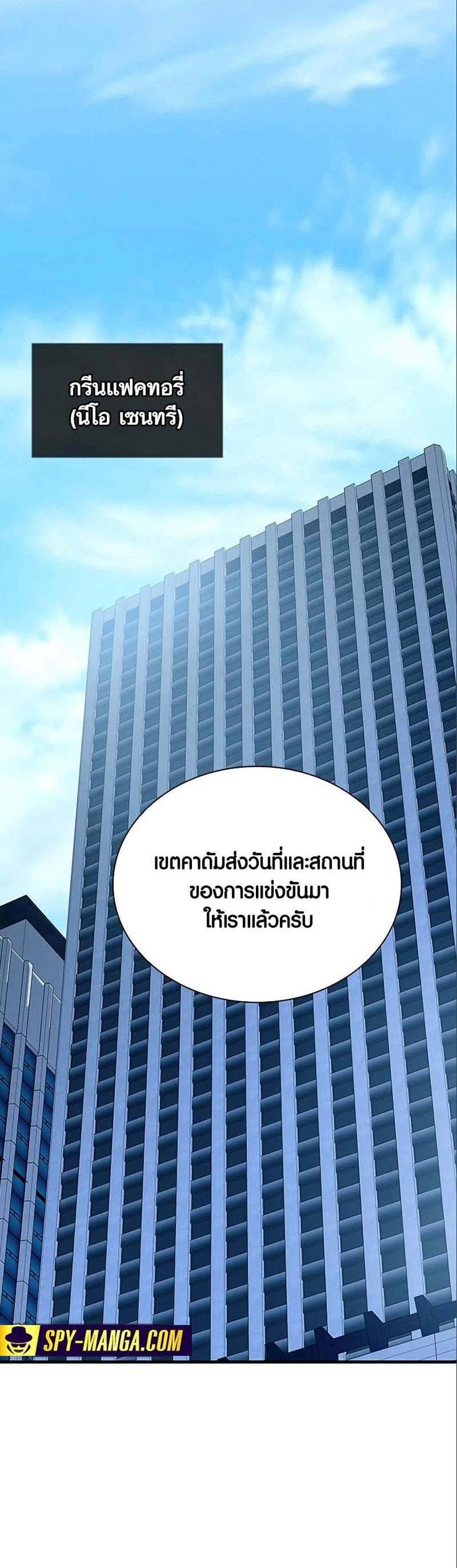 Villain to Kill แปลไทย