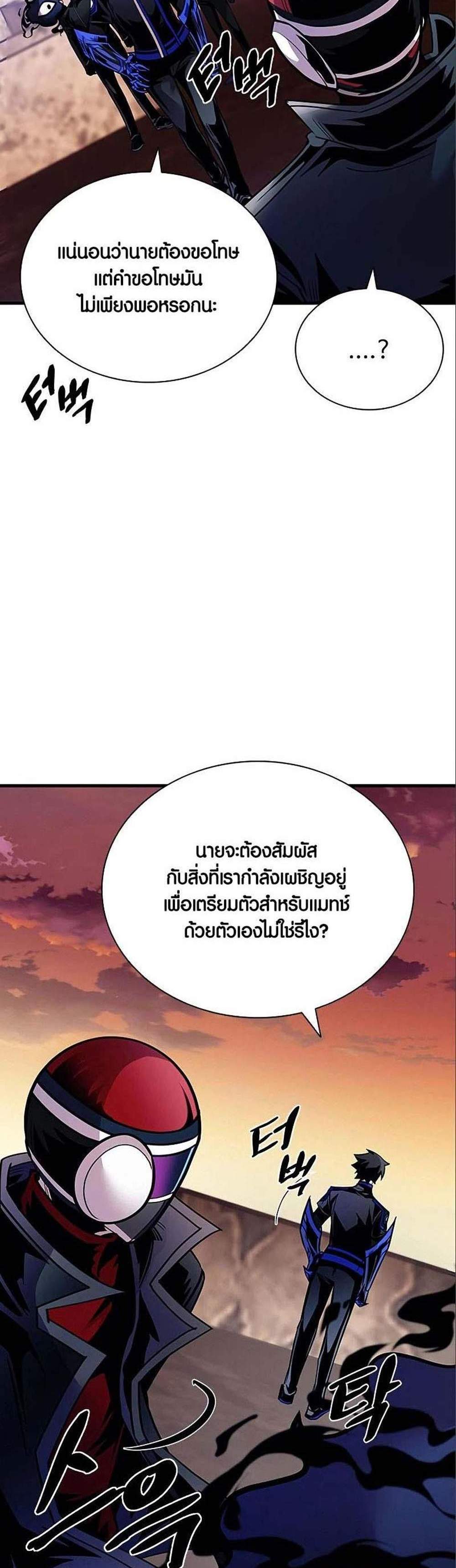 Villain to Kill แปลไทย