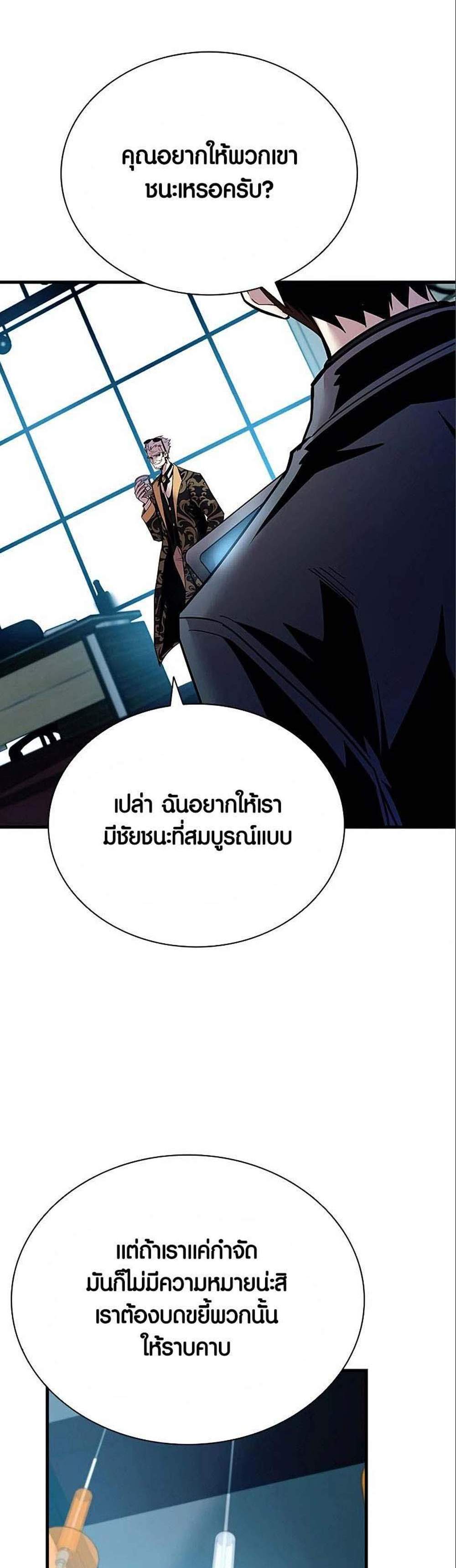 Villain to Kill แปลไทย