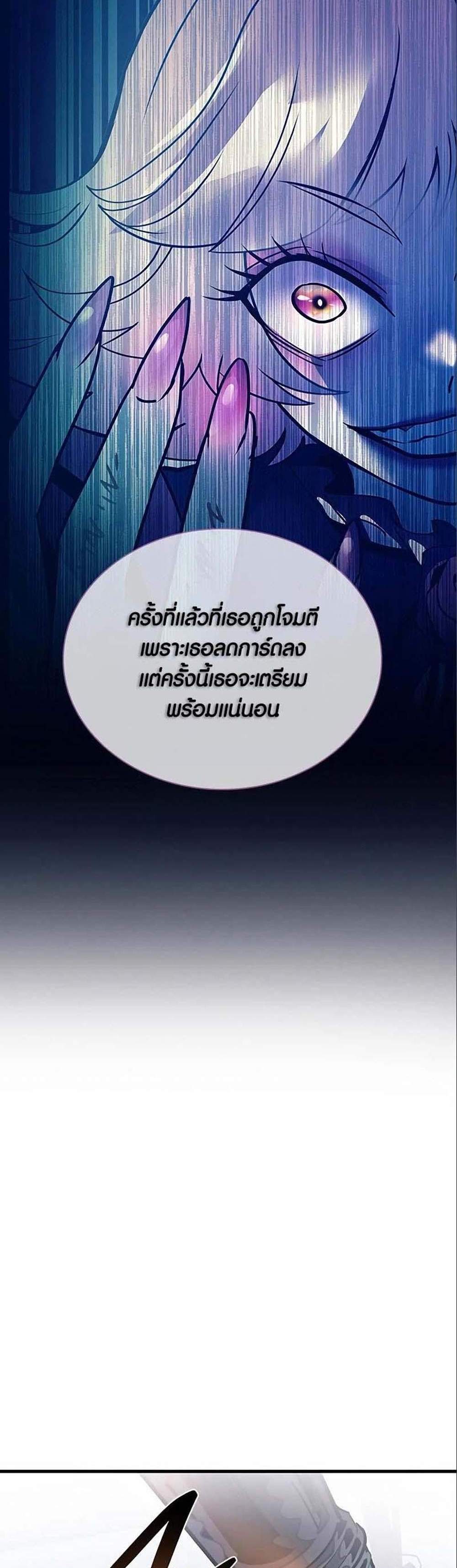 Villain to Kill แปลไทย