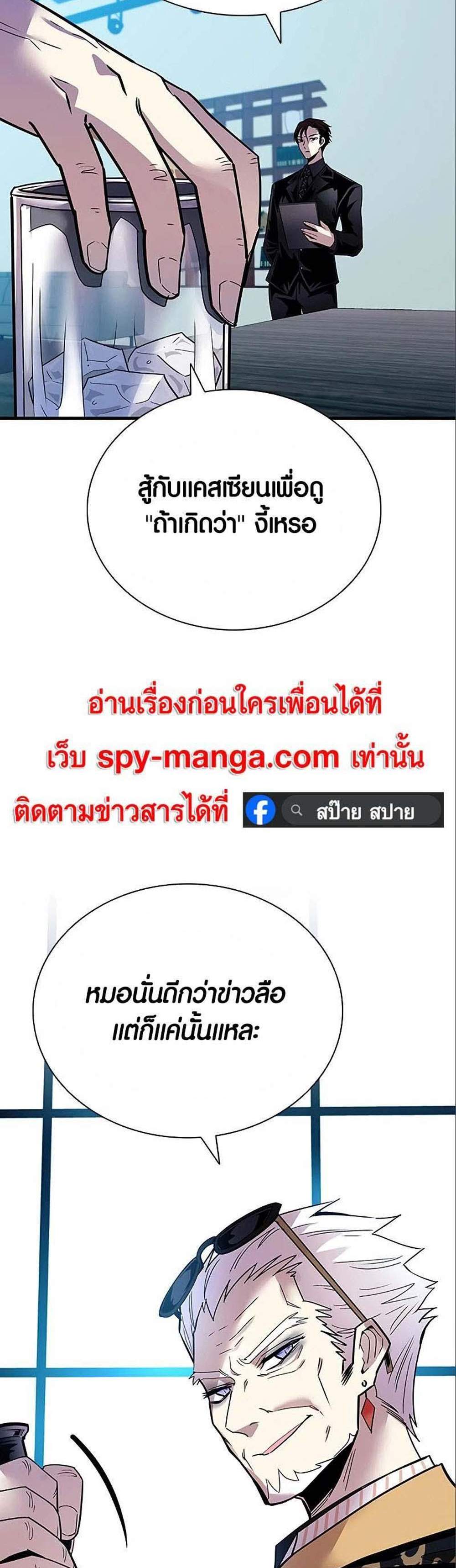 Villain to Kill แปลไทย