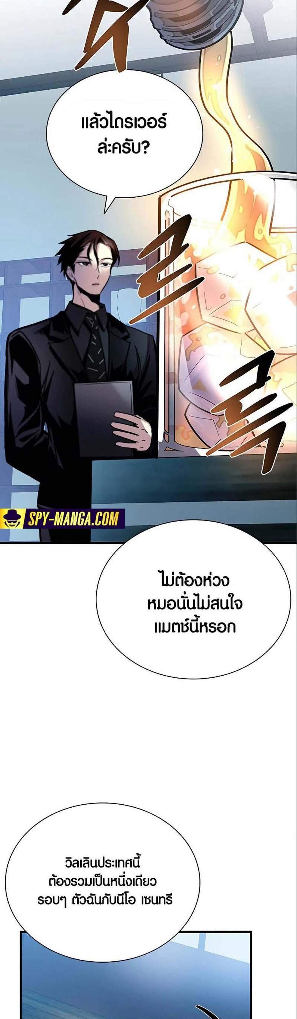 Villain to Kill แปลไทย