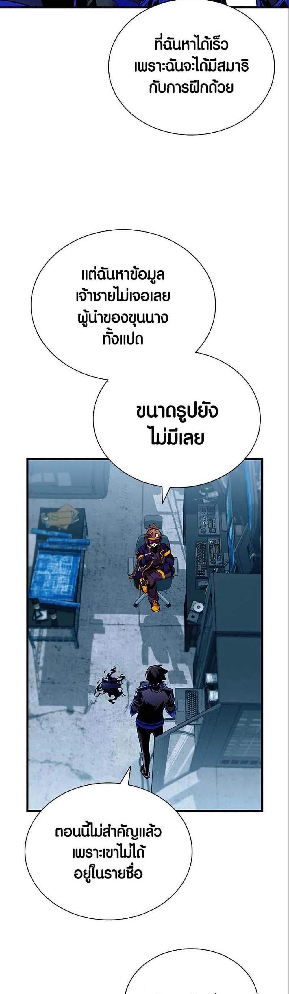 Villain to Kill แปลไทย