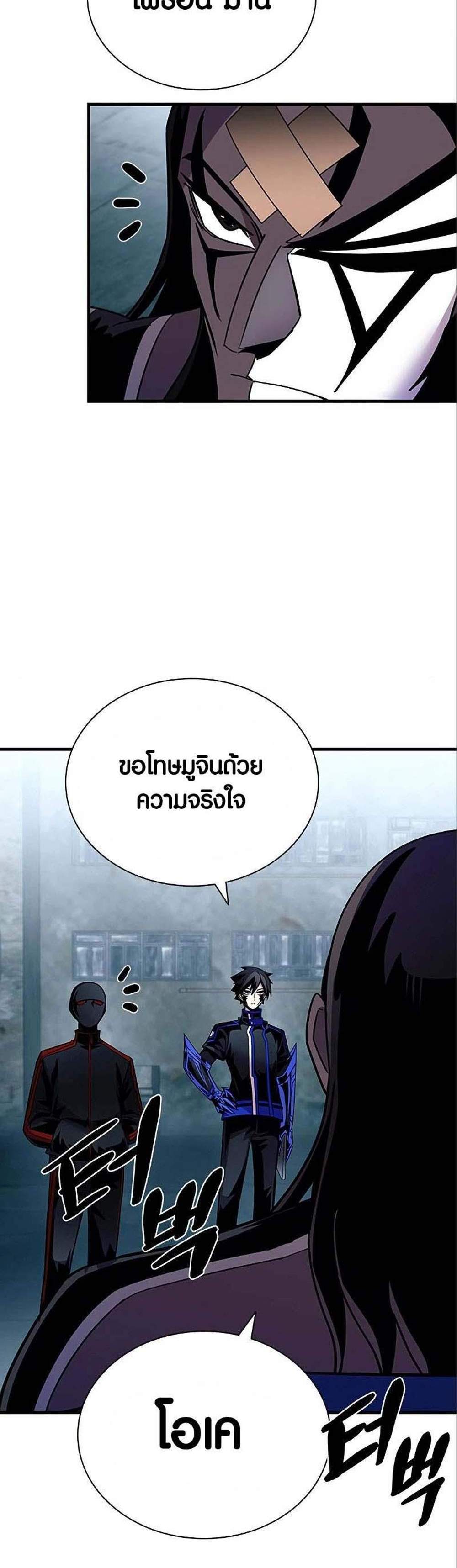 Villain to Kill แปลไทย