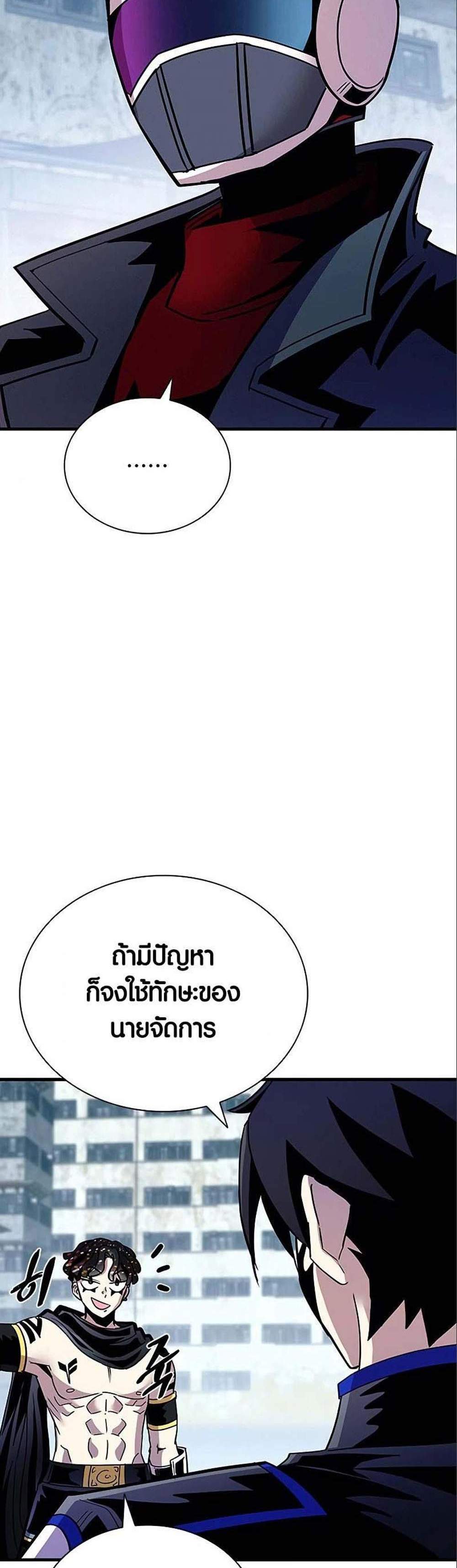 Villain to Kill แปลไทย