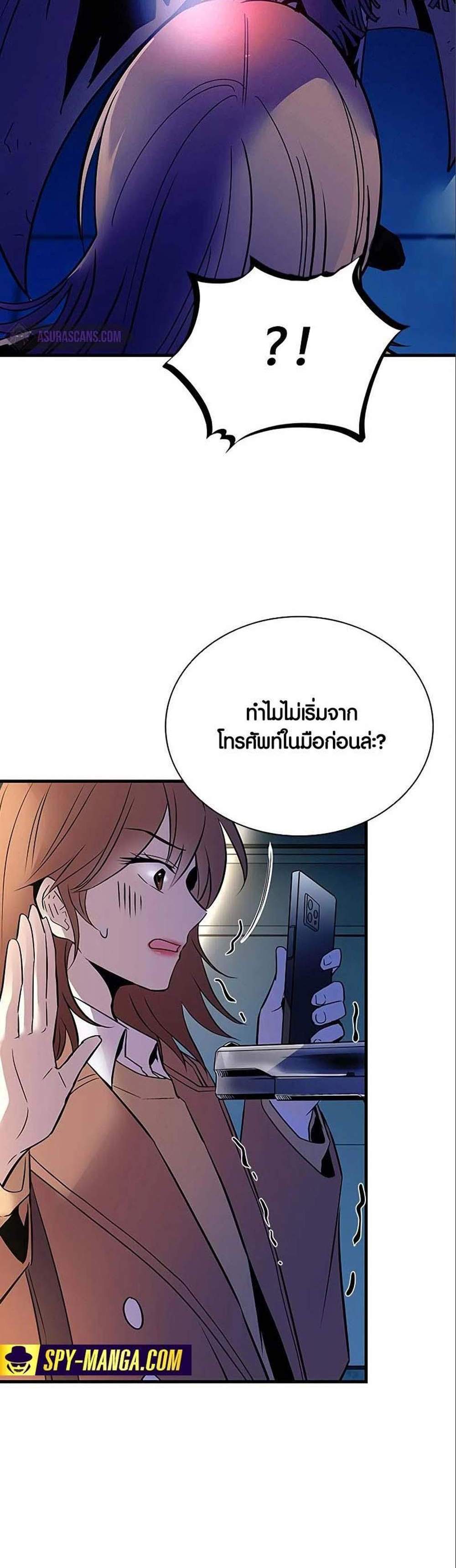 Villain to Kill แปลไทย