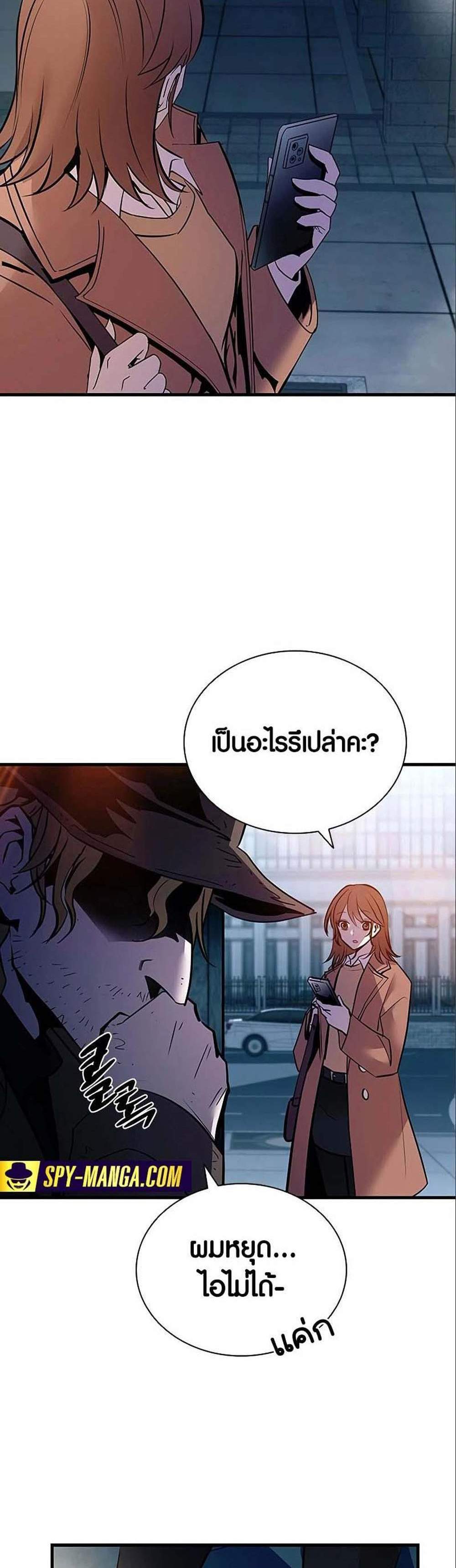 Villain to Kill แปลไทย