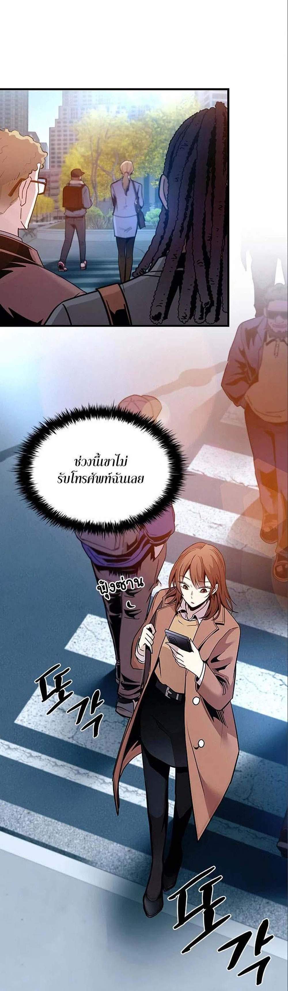 Villain to Kill แปลไทย