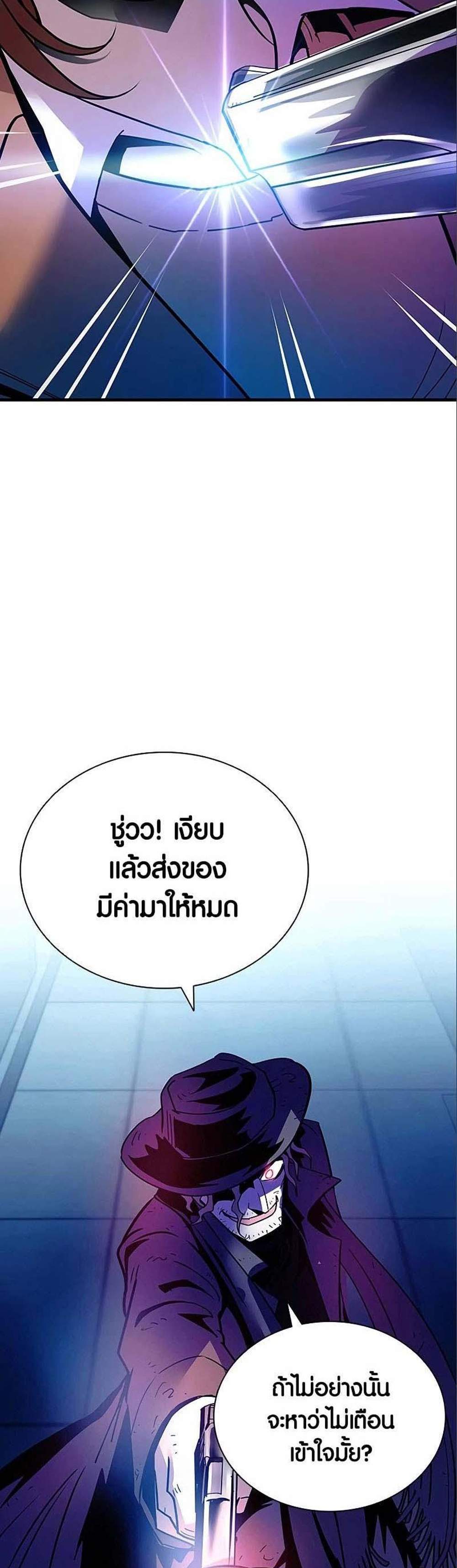 Villain to Kill แปลไทย