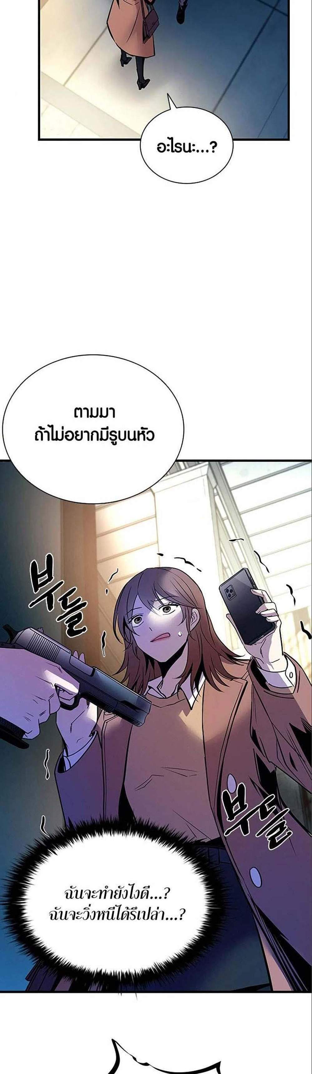 Villain to Kill แปลไทย