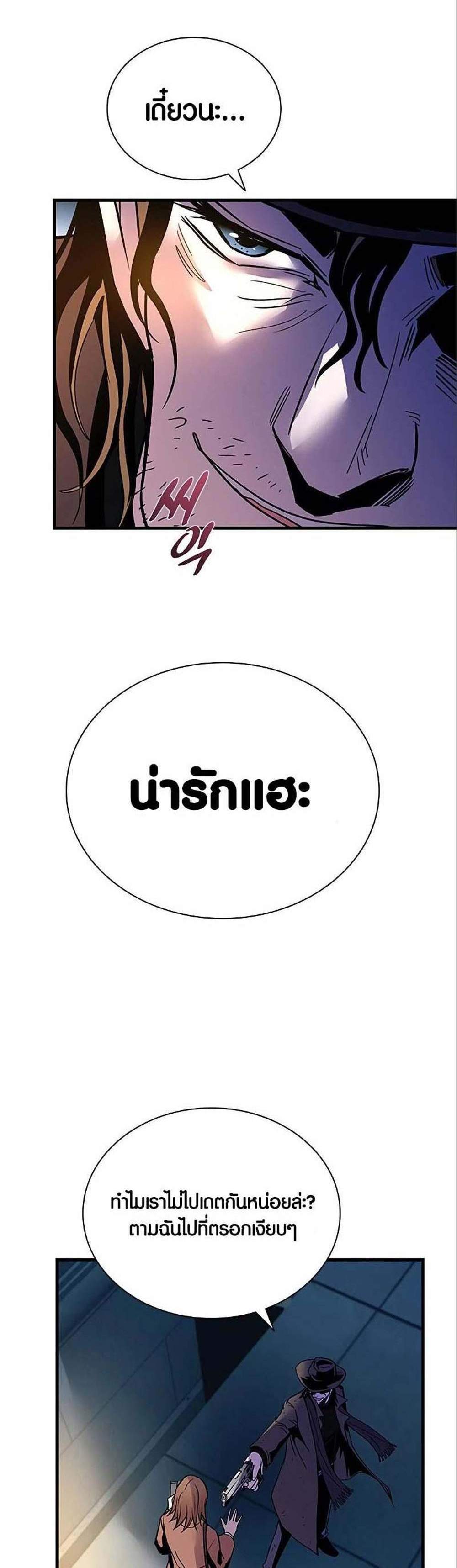 Villain to Kill แปลไทย