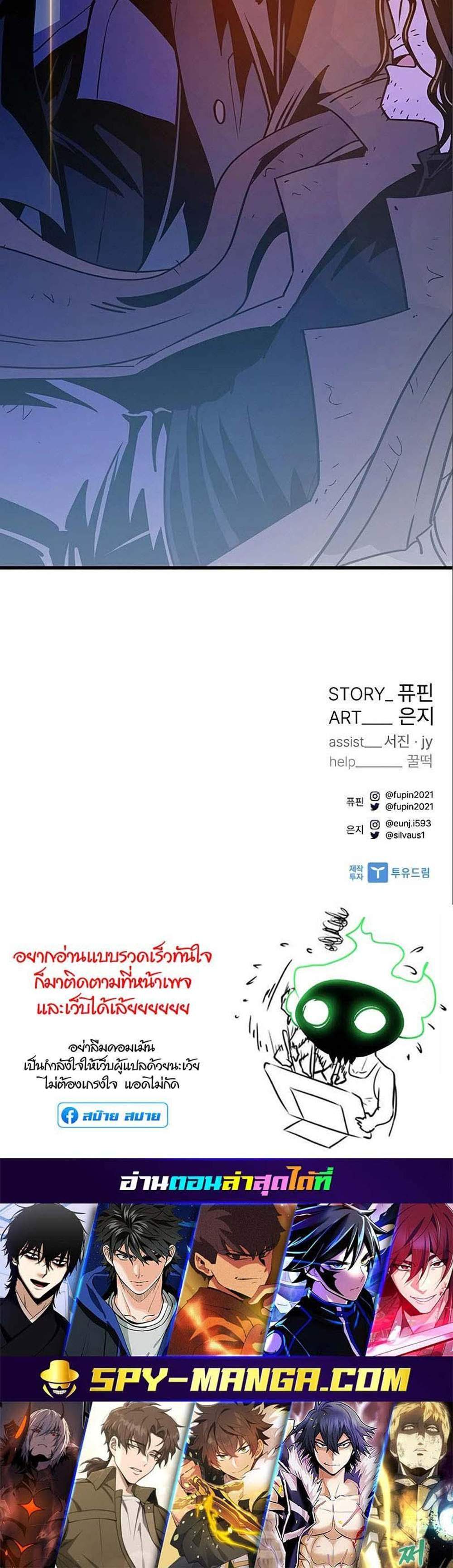 Villain to Kill แปลไทย