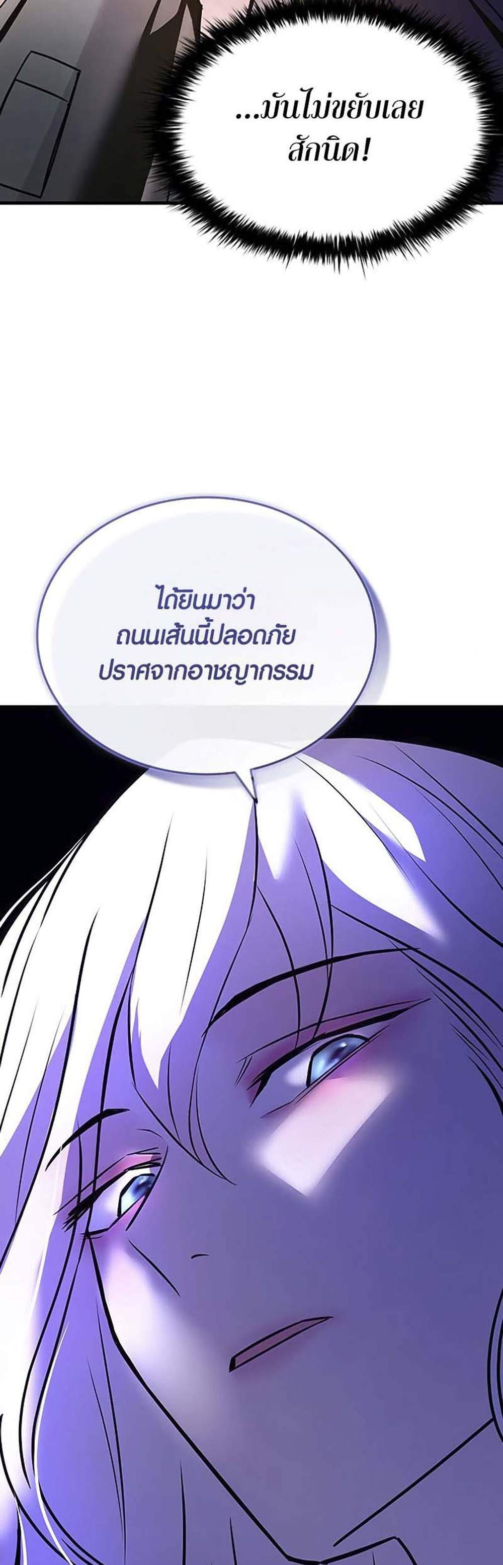 Villain to Kill แปลไทย