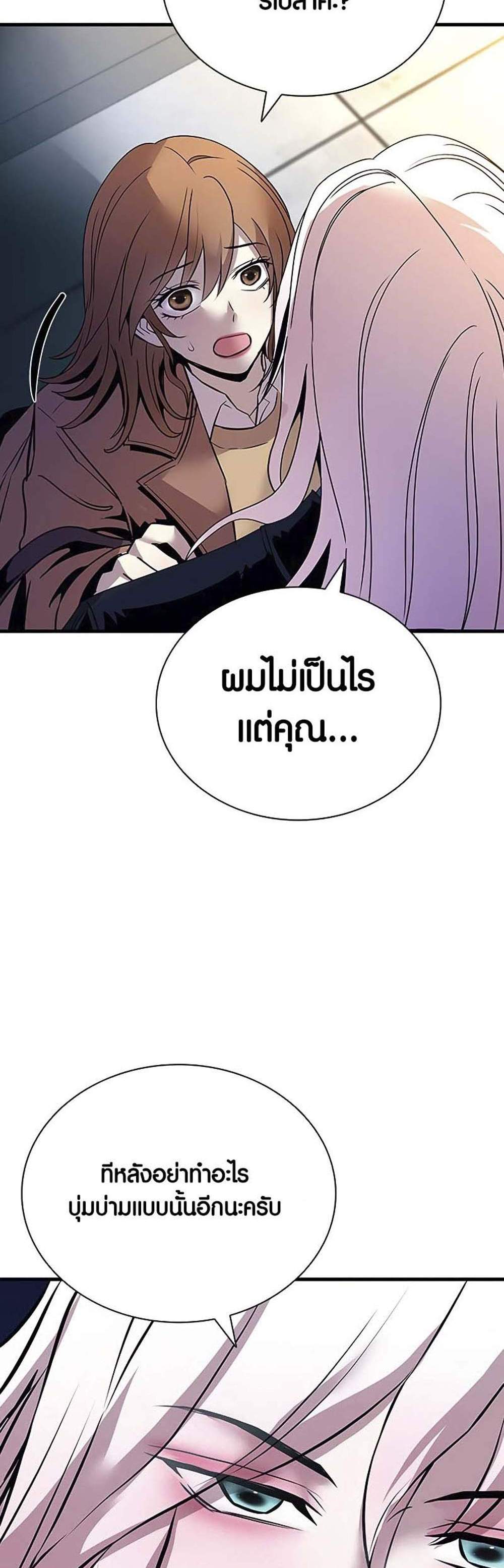 Villain to Kill แปลไทย