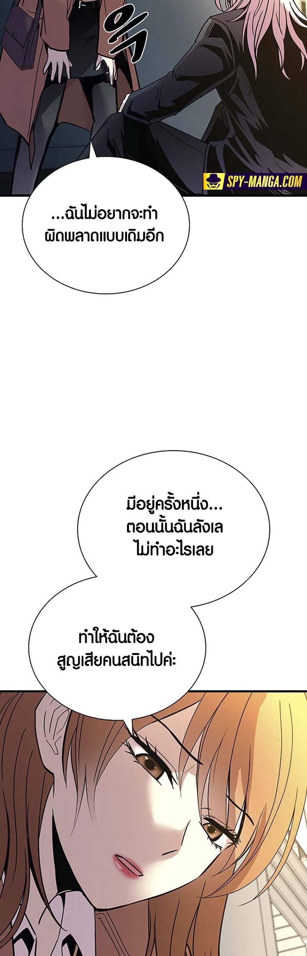 Villain to Kill แปลไทย