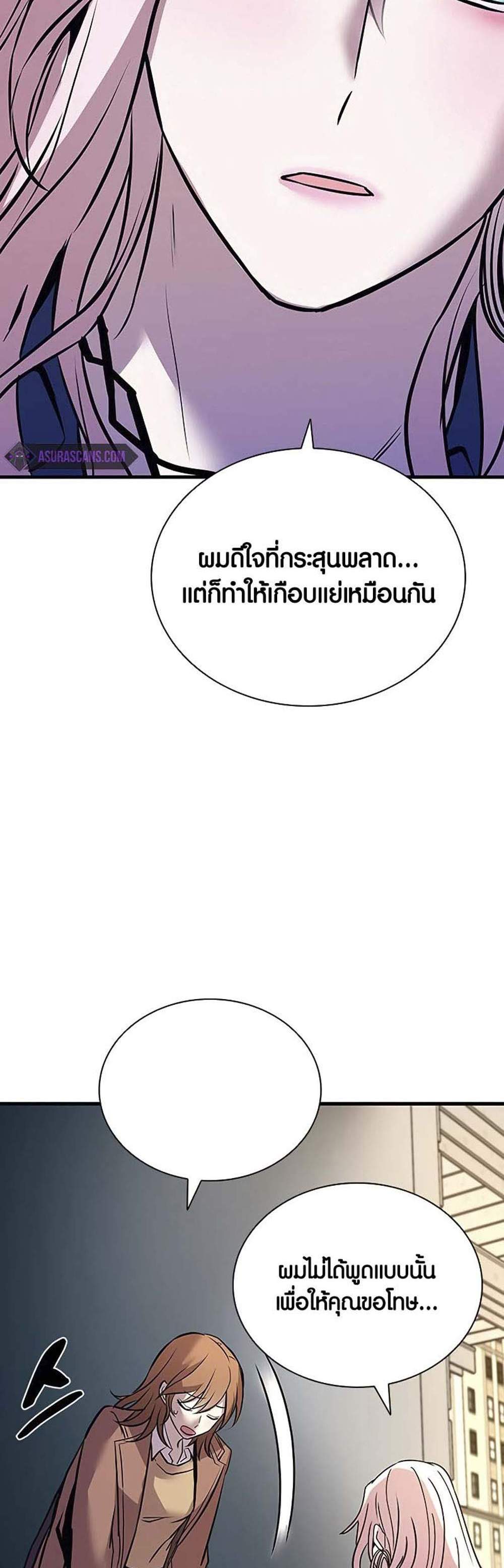 Villain to Kill แปลไทย