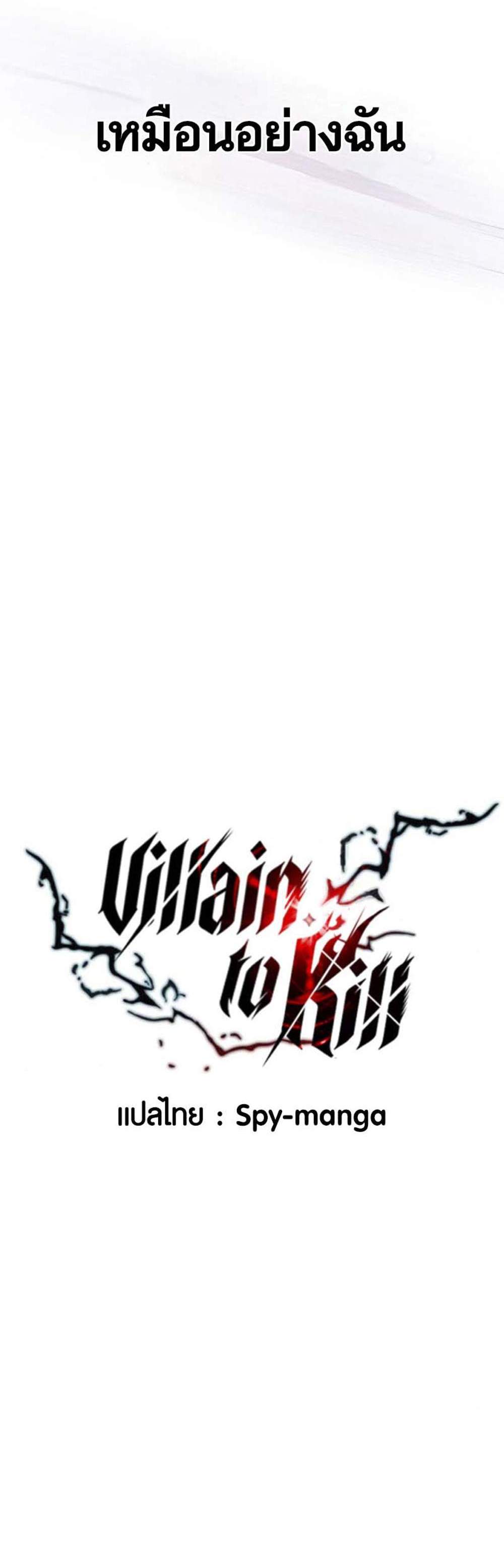 Villain to Kill แปลไทย