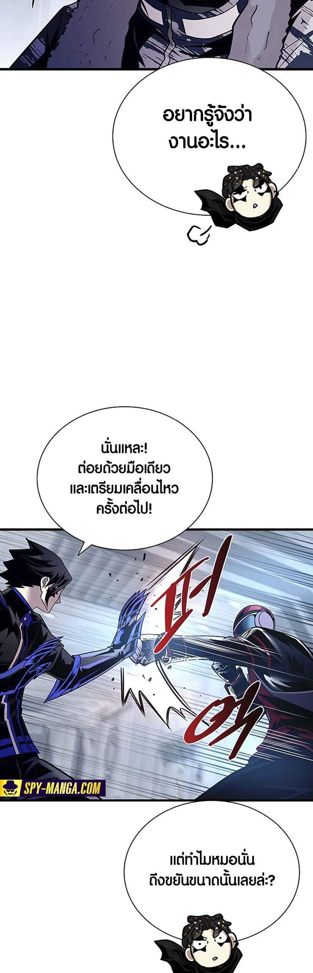 Villain to Kill แปลไทย