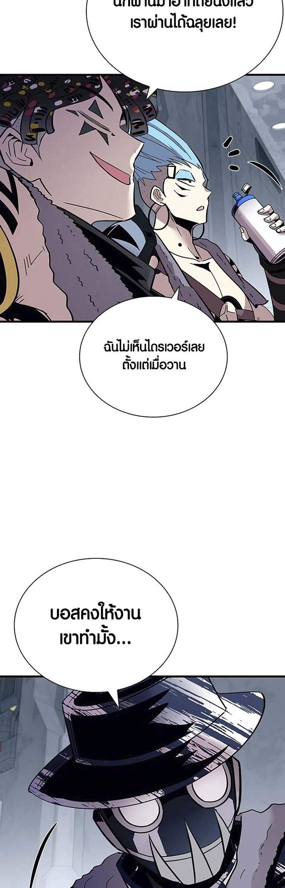 Villain to Kill แปลไทย