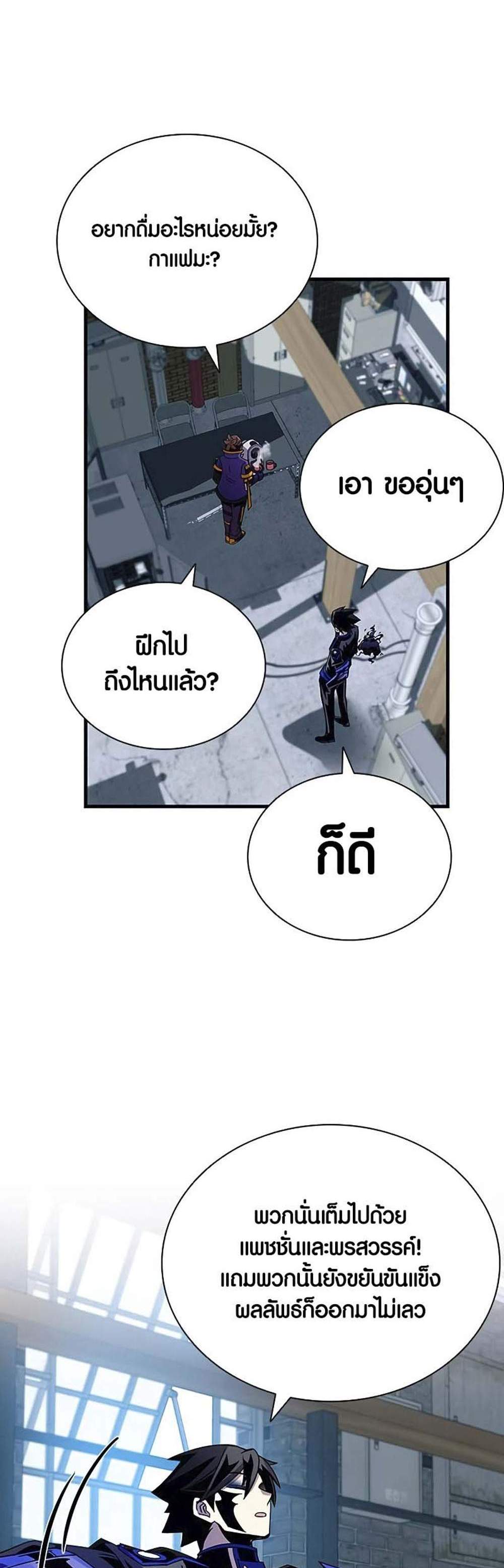 Villain to Kill แปลไทย